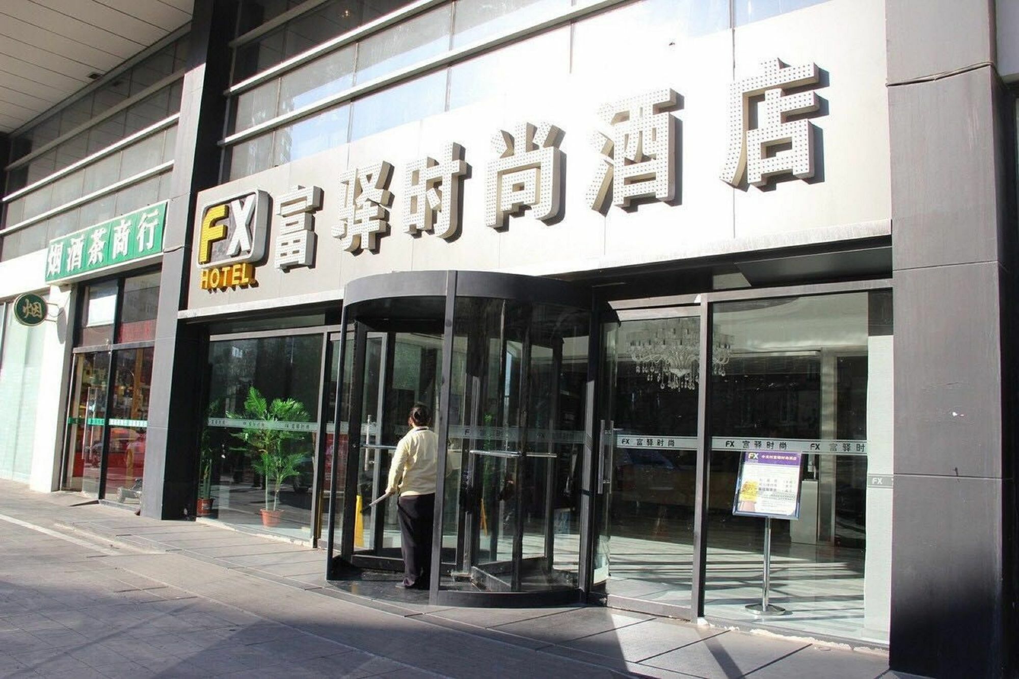 Fx Hotel Zhongguancun Pequim Exterior foto